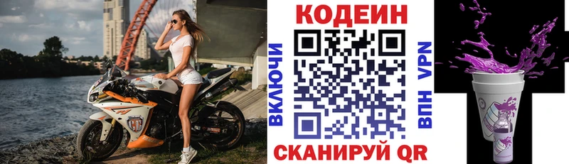 Кодеиновый сироп Lean напиток Lean (лин)  Новотитаровская 